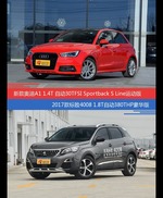 花一样的钱 奥迪A1和标致4008到底该选谁