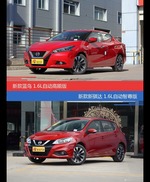 价格相同风格迥异 LANNIA蓝鸟与骐达选谁更适合