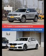 途昂和宝马5系价位相似却各有优势