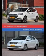 价格相同风格迥异 瑞风S2与长城C30选谁更适合