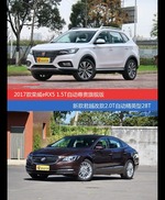 荣威eRX5和君越价位相似却各有优势