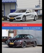 思域和轩逸价位相似却各有优势