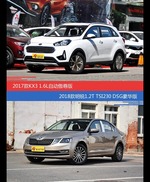 花一样的钱 起亚KX3和明锐到底该选谁