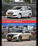 花一样的钱 奥德赛和UR-V到底该选谁