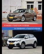 速派和标致4008价位相似却各有优势