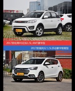 价格相同风格迥异 哈弗H1与瑞风S2选谁更适合