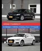 花一样的钱 君越和奥迪A3到底该选谁