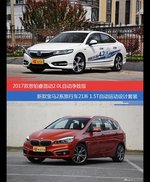 价格相同风格迥异 思铂睿与宝马2系旅行车选谁更适合