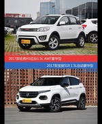 哈弗H1和宝骏510价位相似却各有优势