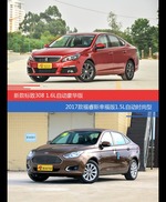 花一样的钱 标致308和福睿斯到底该选谁