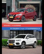 价格相同风格迥异 骐达与哈弗H6 Coupe选谁更适合