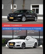 花一样的钱 君越和奥迪A3到底该选谁