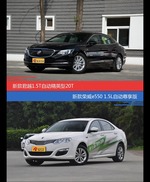 君越和荣威e550价位相似却各有优势