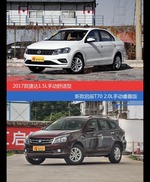 捷达和启辰T70价位相似却各有优势