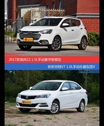 价格相同风格迥异 瑞风S2与悦翔V7选谁更适合