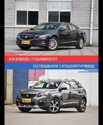 花一样的钱 君越和标致4008到底该选谁