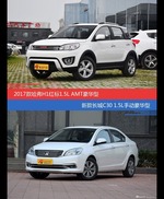 花一样的钱 哈弗H1和长城C30到底该选谁