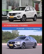 价格相同风格迥异 宝骏560与名爵6选谁更适合