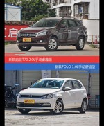 启辰T70和POLO价位相似却各有优势