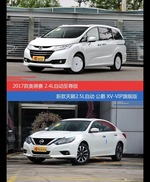 奥德赛和天籁价位相似却各有优势