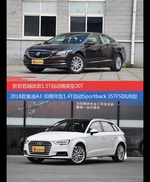 君越和奥迪A3价位相似却各有优势