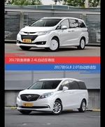 价格相同风格迥异 奥德赛与别克GL8选谁更适合