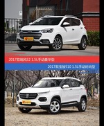 价格相同风格迥异 瑞风S2与宝骏510选谁更适合