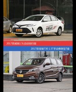 威驰和宝骏730价位相似却各有优势