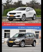 花一样的钱 WEY VV7和Yeti到底该选谁