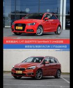 奥迪A1和宝马2系旅行车价位相似却各有优势