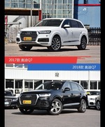 全面升级实力大增 奥迪Q7新旧款实车对比