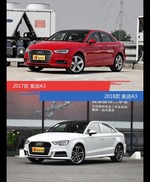 奥迪A3新老车型外观/内饰有何差异