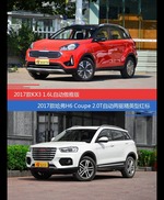 起亚KX3和哈弗H6 Coupe价位相似却各有优势