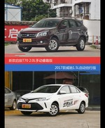 花一样的钱 启辰T70和威驰到底该选谁