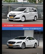 奥德赛和君越价位相似却各有优势