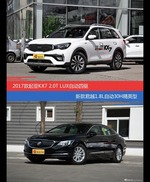 花一样的钱 起亚KX7和君越到底该选谁