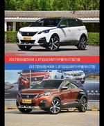 标致5008和标致4008价位相似却各有优势