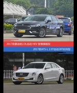 花一样的钱 蒙迪欧和ATS-L到底该选谁