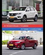 花一样的钱 宝骏560和致享到底该选谁