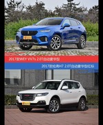 花一样的钱 WEY VV7和哈弗H7到底该选谁