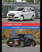 价格相同风格迥异 奥德赛与冠道选谁更适合