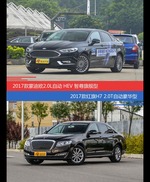 花一样的钱 蒙迪欧和红旗H7到底该选谁