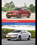 价格相同风格迥异 标致308与卡罗拉选谁更适合