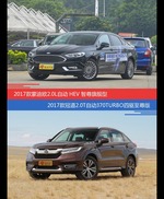 蒙迪欧和冠道价位相似却各有优势