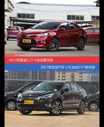 价格相同风格迥异 雷凌与启辰T90选谁更适合