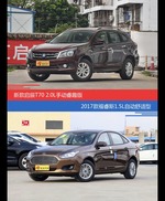 价格相同风格迥异 启辰T70与福睿斯选谁更适合