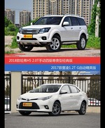 哈弗H5和雷凌价位相似却各有优势