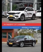 花一样的钱 起亚KX7和君越到底该选谁