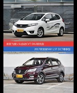 花一样的钱 飞度和宝骏560到底该选谁