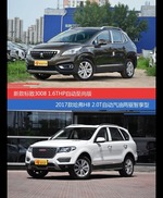 标致3008和哈弗H8价位相似却各有优势